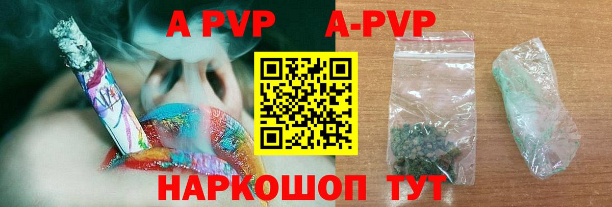 Великие Луки  A-PVP Соль  A-PVP Соль  A-PVP СК  Вход с VPN 