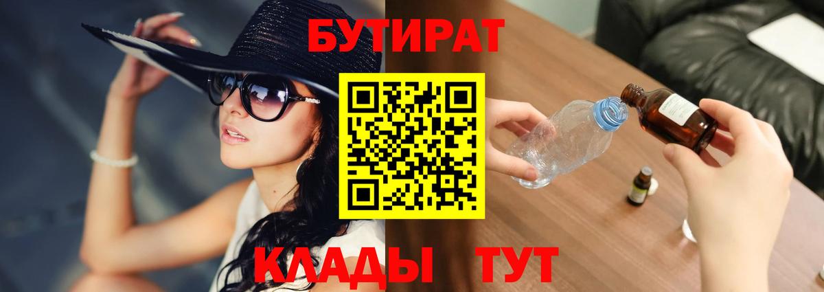 БУТИРАТ BDO  Вход с VPN  БУТИРАТ  Великие Луки 