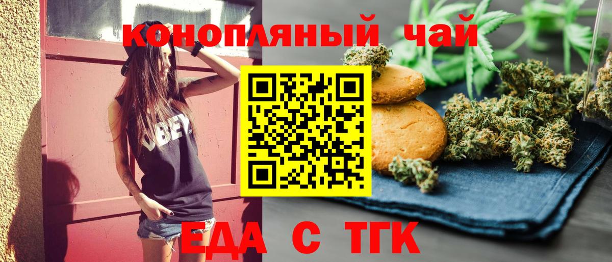 Великие Луки  Печенье с ТГК марихуана  Вход с VPN 