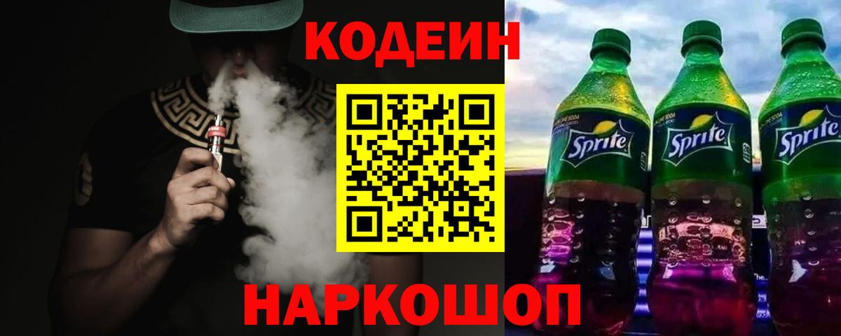 Кодеиновый сироп Lean напиток Lean (лин)  Вход с VPN  Кодеин напиток Lean (лин)  Великие Луки 