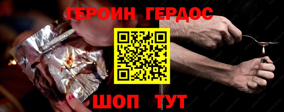 ГЕРОИН белый  ГЕРОИН  Великие Луки  Вход с VPN 