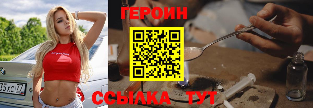 ГЕРОИН афганец Великие Луки