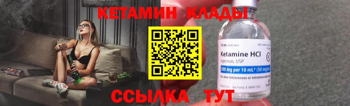 КЕТАМИН ketamine Великие Луки