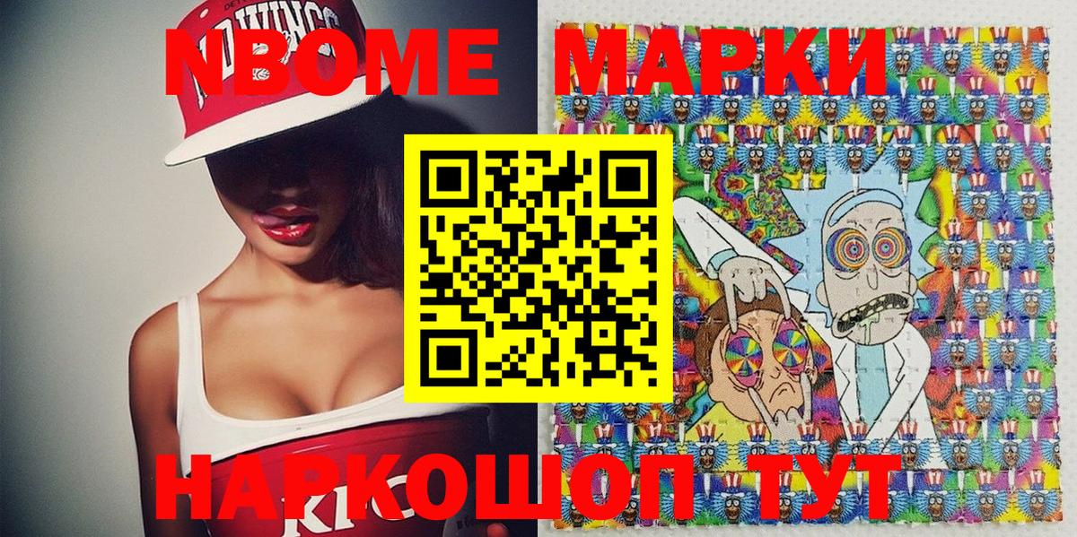 Марки NBOMe 1,5мг Великие Луки
