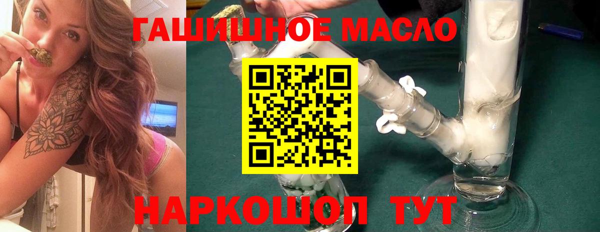 ТГК гашишное масло Великие Луки